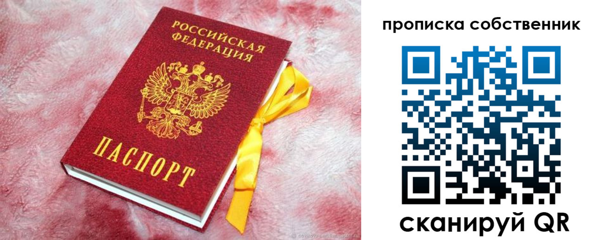 временная регистрация законно в Белокурихе