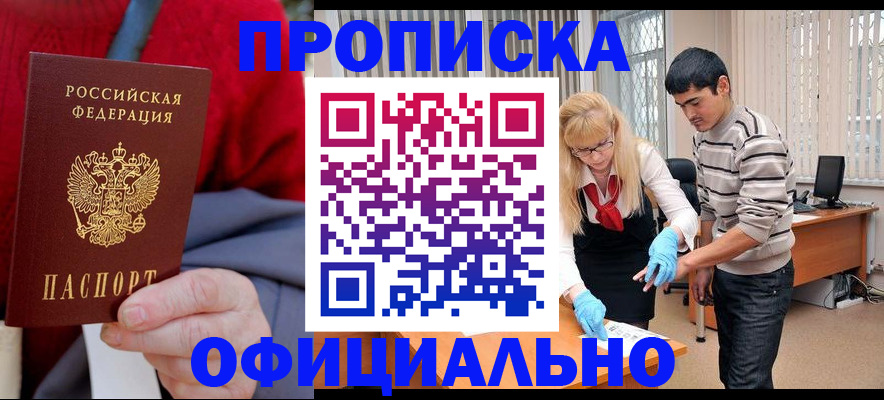 прописка от собственника в Белокурихе