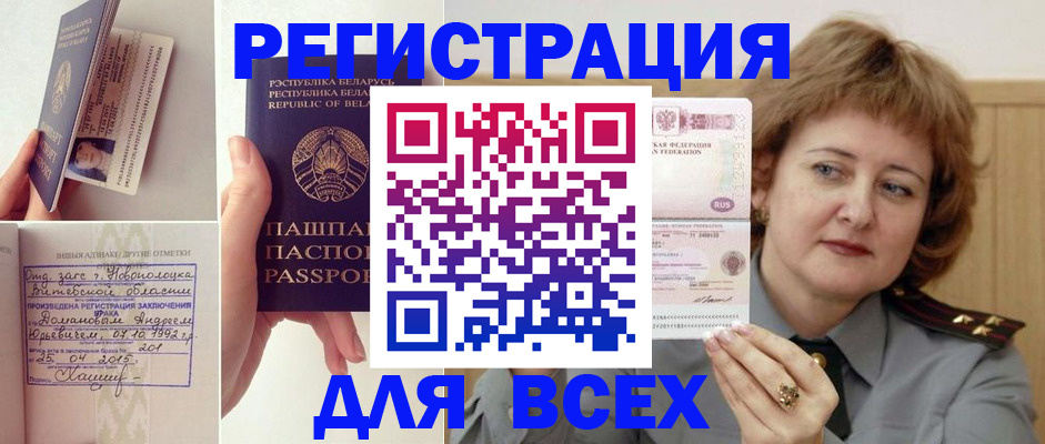 временная регистрация надежно в Белокурихе