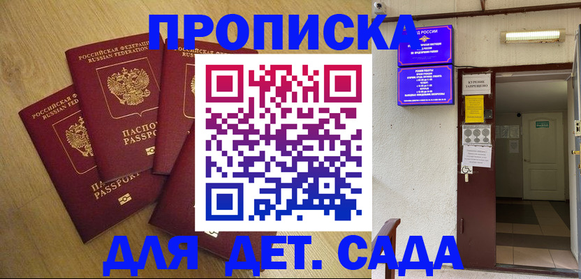 временная регистрация адрес в Белокурихе