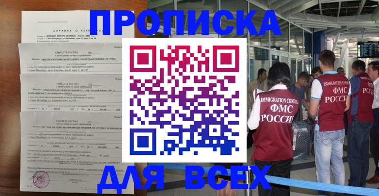 временная регистрация госуслуги в Белокурихе