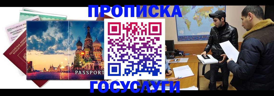 временная регистрация надежно в Белокурихе