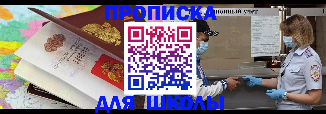 прописка для работы в Белокурихе