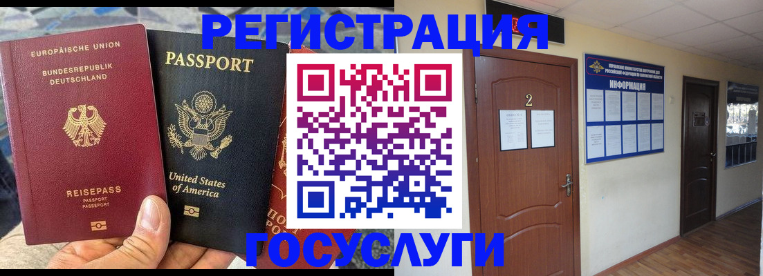 временная регистрация купить в Белокурихе